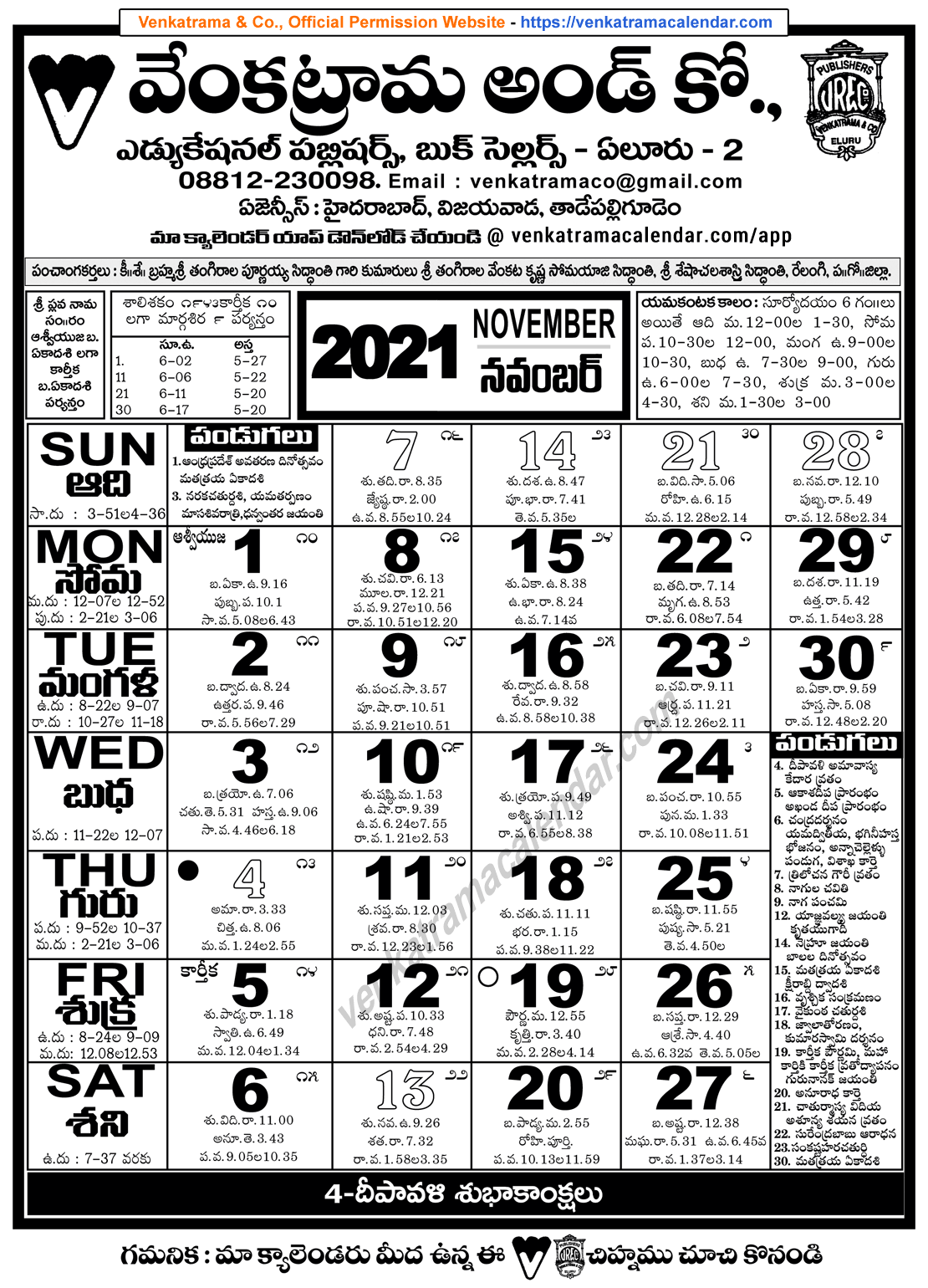 Venkatrama Co 2021 November Telugu Calendar - Venkatrama Telugu