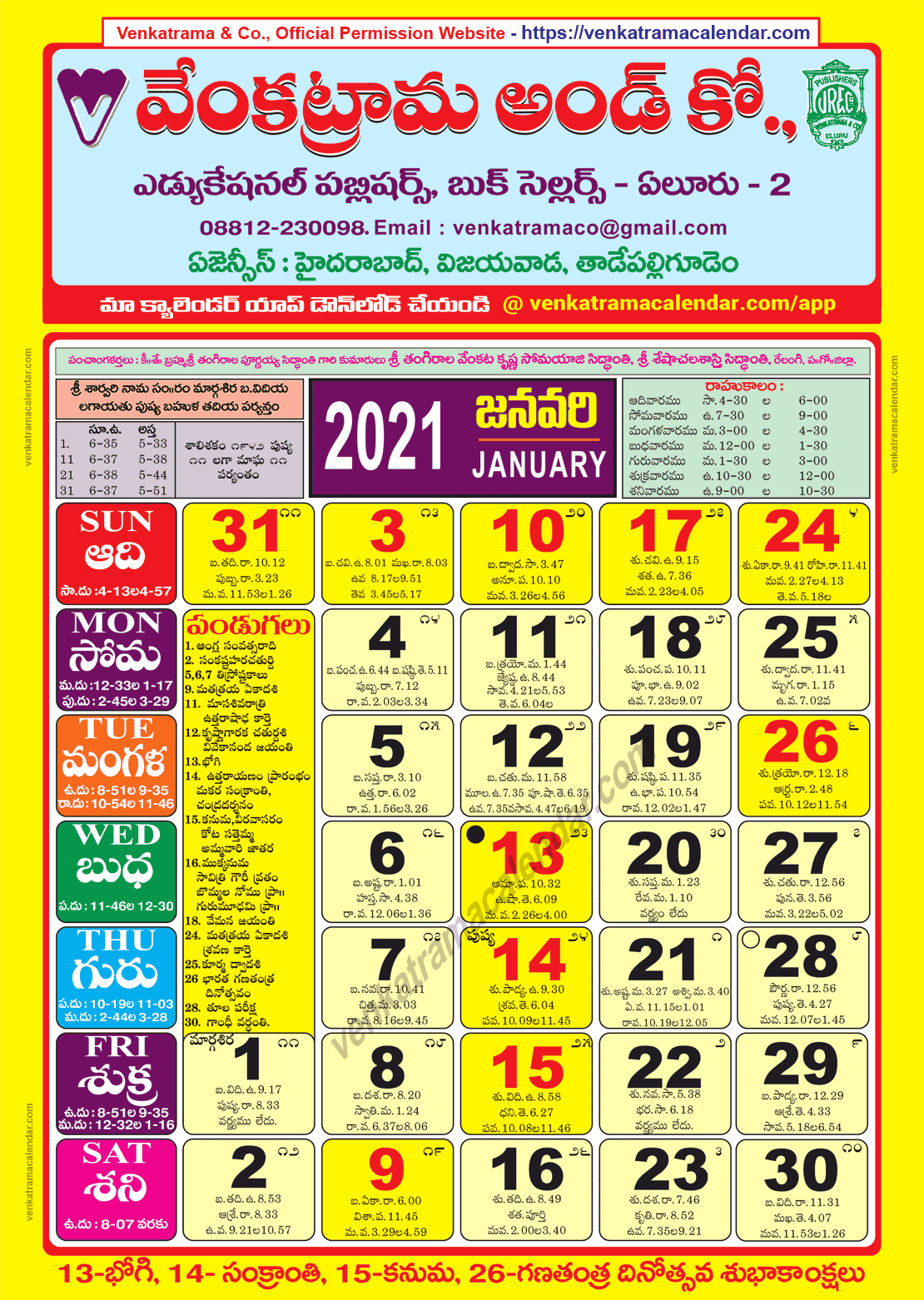 Venkatrama Co 2021 January Telugu Calendar Colour - Venkatrama Telugu