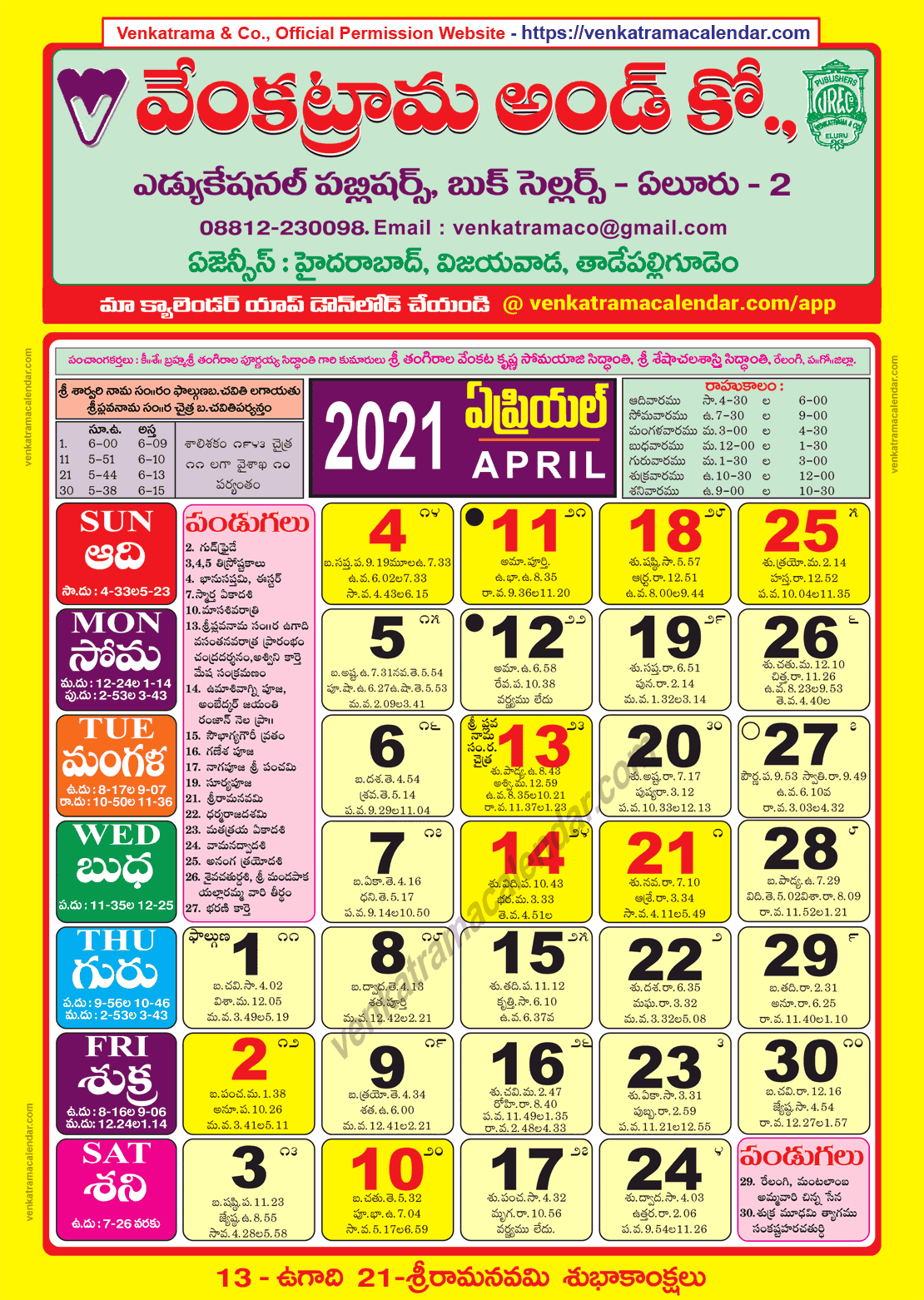 Venkatrama Co 2021 April Telugu Calendar
