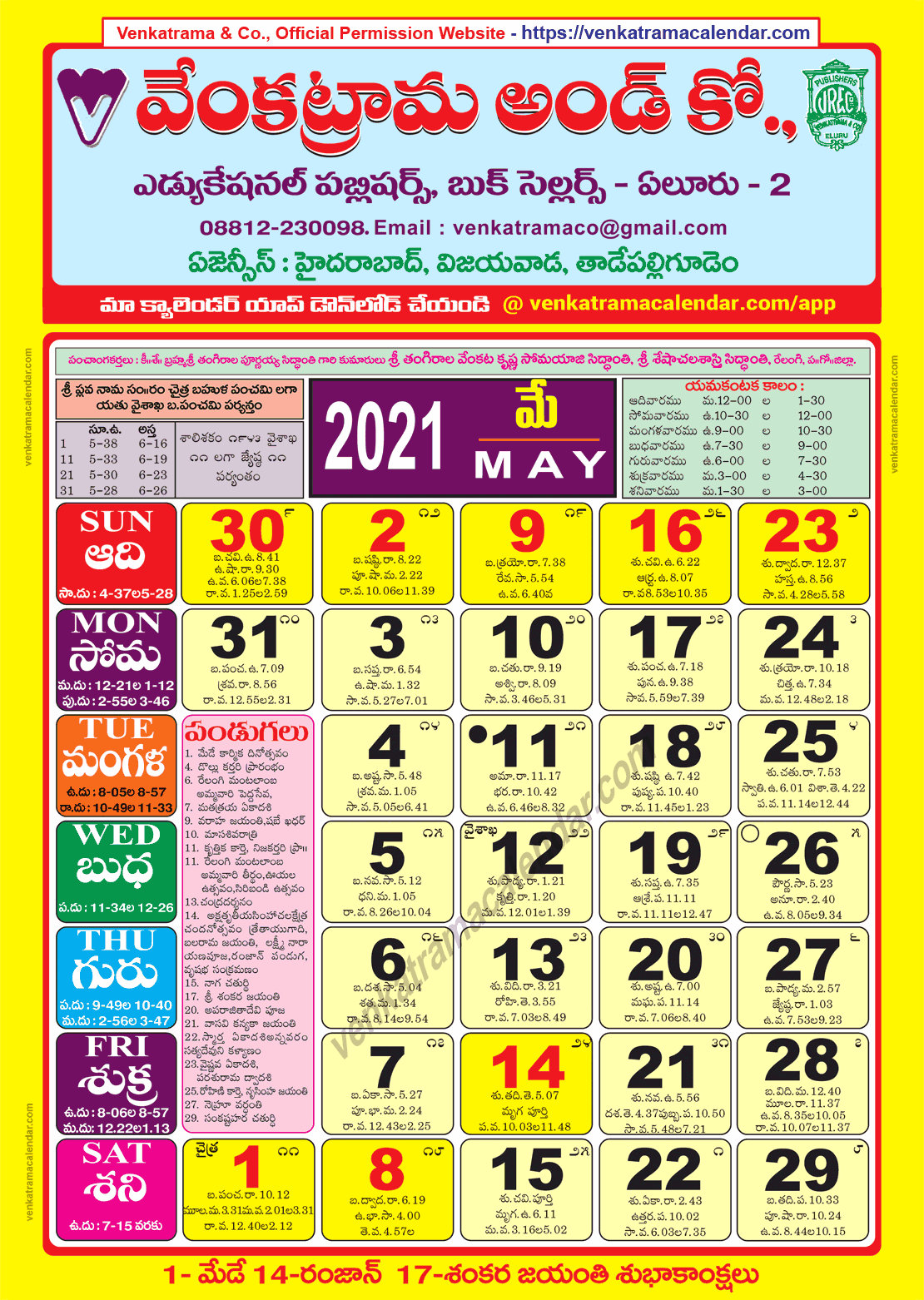 Venkatrama Co 2021 May Telugu Calendar