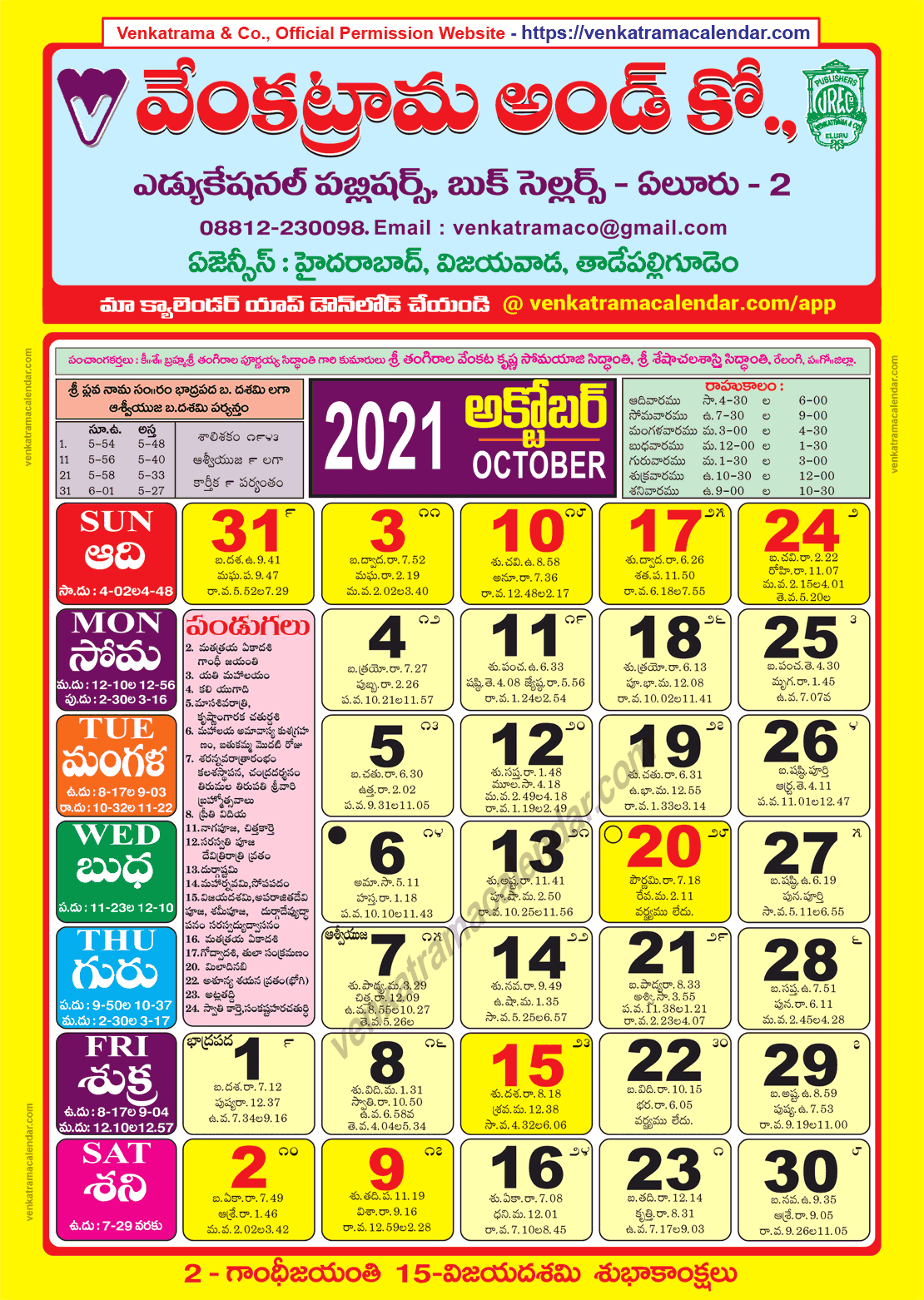 Venkatrama Co 2021 October Telugu Calendar
