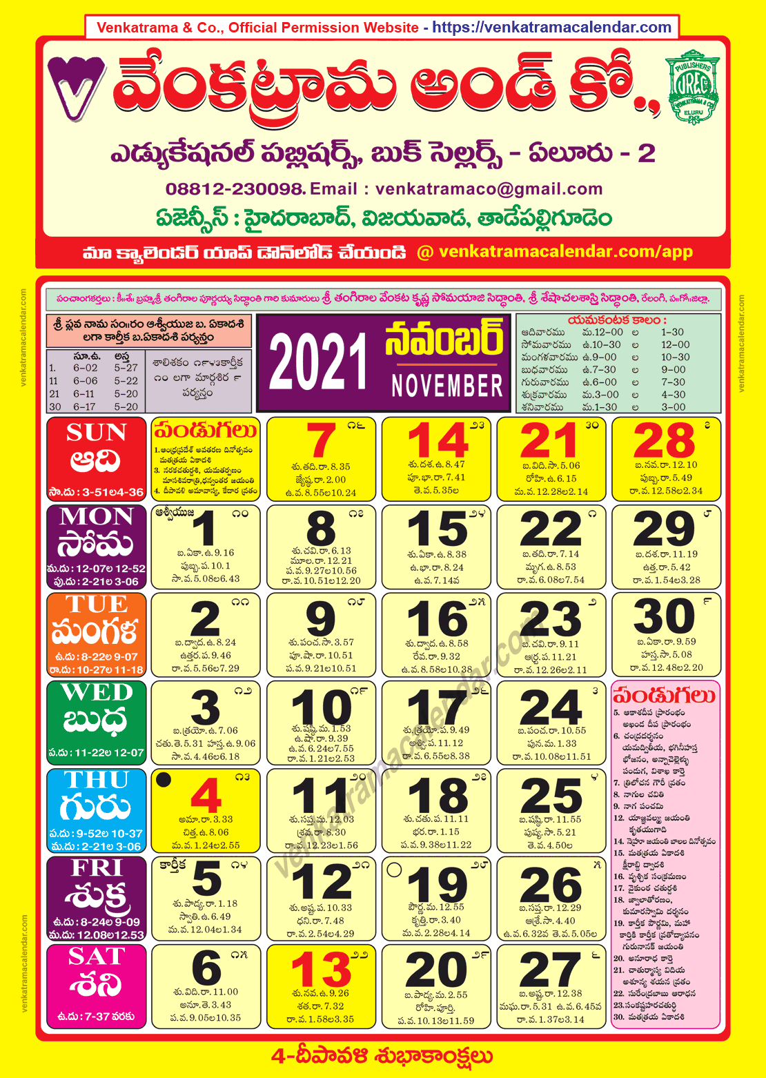Venkatrama Co 2021 November Telugu Calendar
