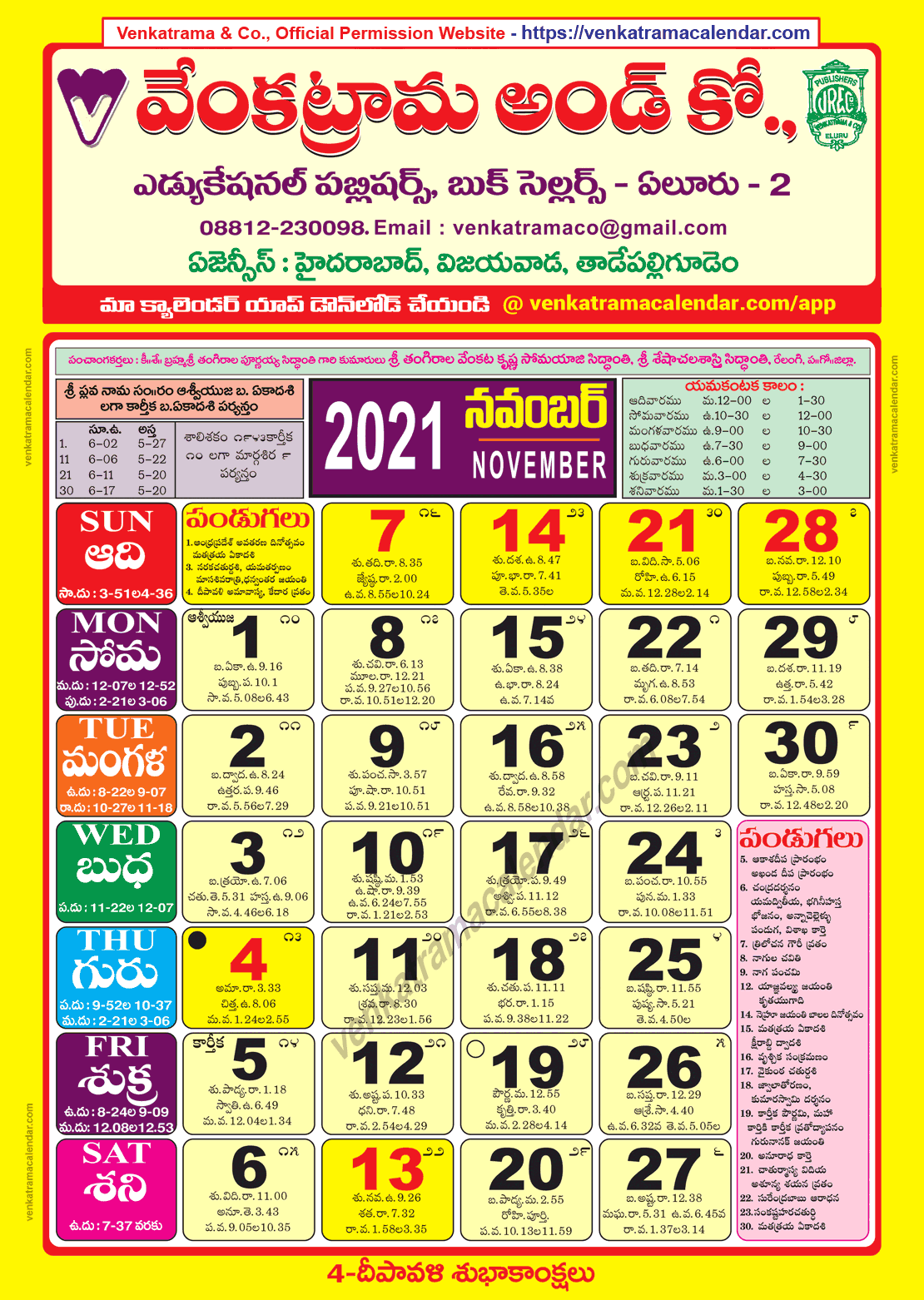 Venkatrama Co 2021 November Telugu Calendar Colour Venkatrama Telugu 