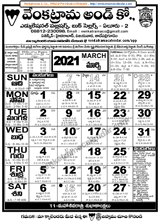 March 2022 Telugu Calendar Venkatrama & Co Telugu Calendar 2021 వెంకట్రామ క్యాలెండర్ Rasi Phalalu 2021- 2022 In Telugu