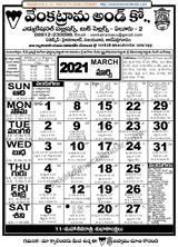 Venkatrama & Co., Telugu Calendar 2017