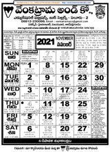 Venkatrama Telugu Calendar 2023 Venkatrama & Co Telugu Calendar 2021 వెంకట్రామ క్యాలెండర్ Rasi Phalalu  2021-2022 In Telugu