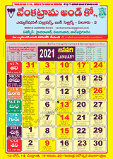 Telugu Calendar 2022 December