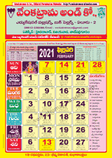 Venkatrama & Co Telugu Calendar 2021 వెంకట్రామ క్యాలెండర్ Rasi Phalalu