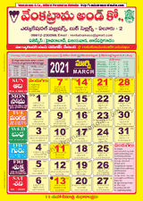 Venkatrama And Co Telugu Calendar 2023 Venkatrama & Co Telugu Calendar 2021 వెంకట్రామ క్యాలెండర్ Rasi Phalalu  2021-2022 In Telugu