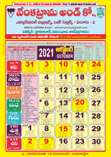 Venkatrama & Co Telugu Calendar 2021 వెంకట్రామ క్యాలెండర్ Rasi Phalalu