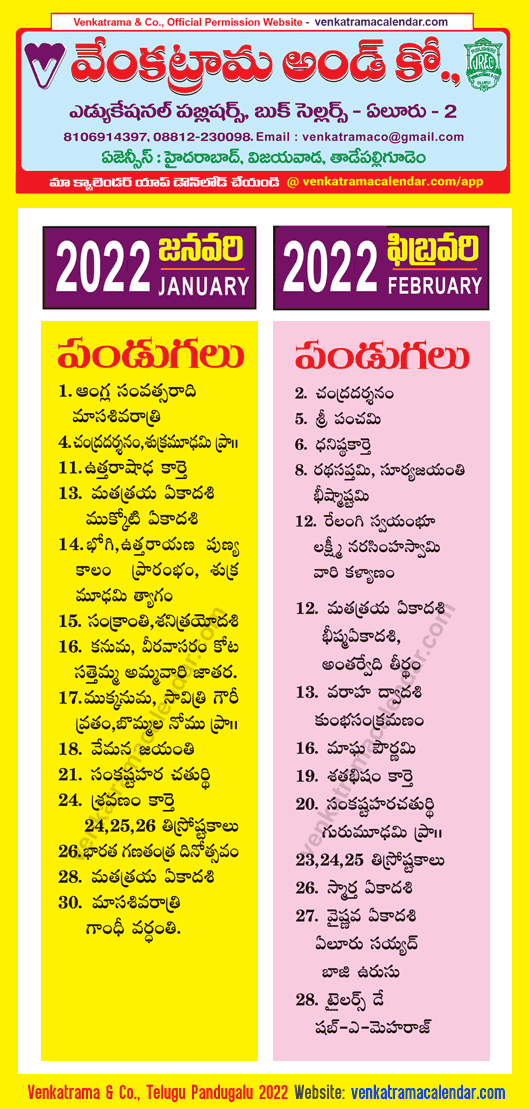 Telugu Festivals 2022 January February