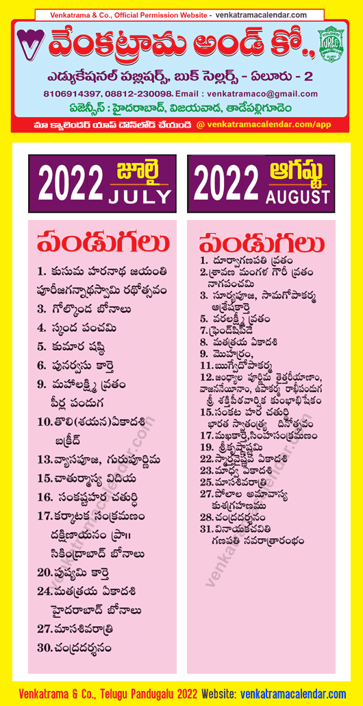 Telugu Festivals 2022 July August