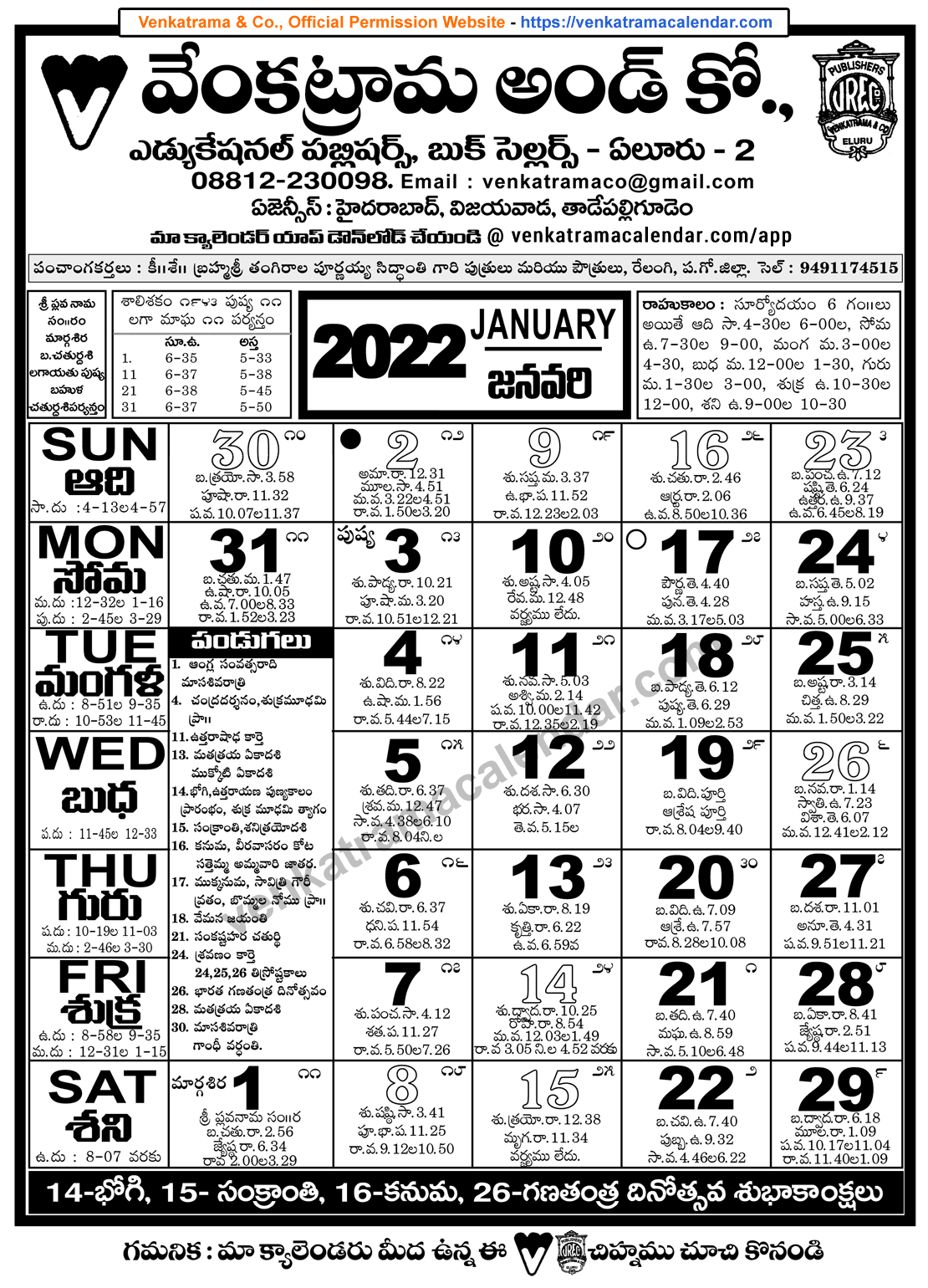 Venkatrama Telugu Calendar 2022 January