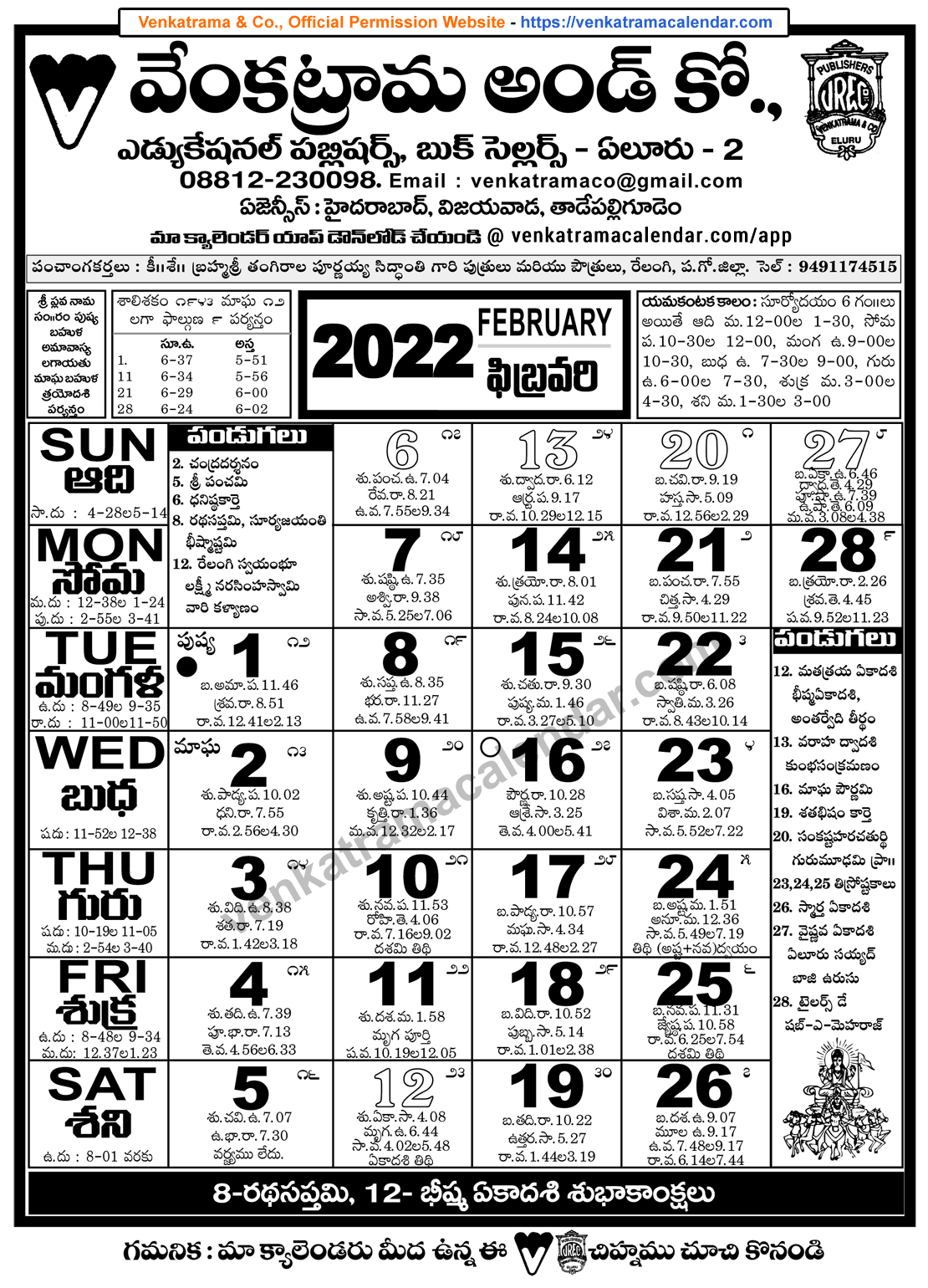 Venkatrama Telugu Calendar 2022 February