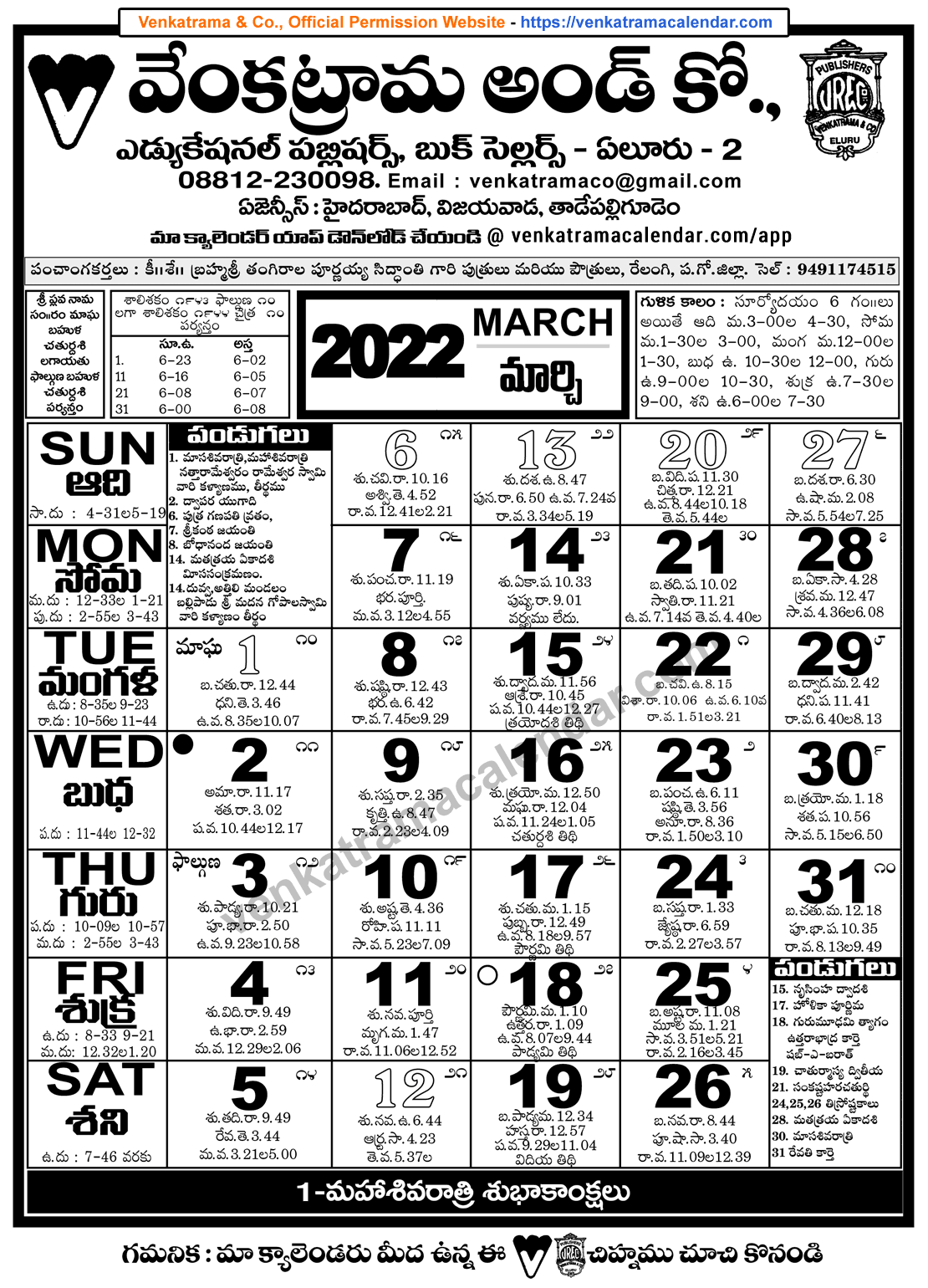 Venkatrama Telugu Calendar 2022 March