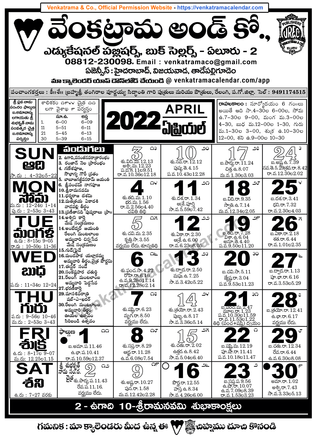 Venkatrama Telugu Calendar 2022 April
