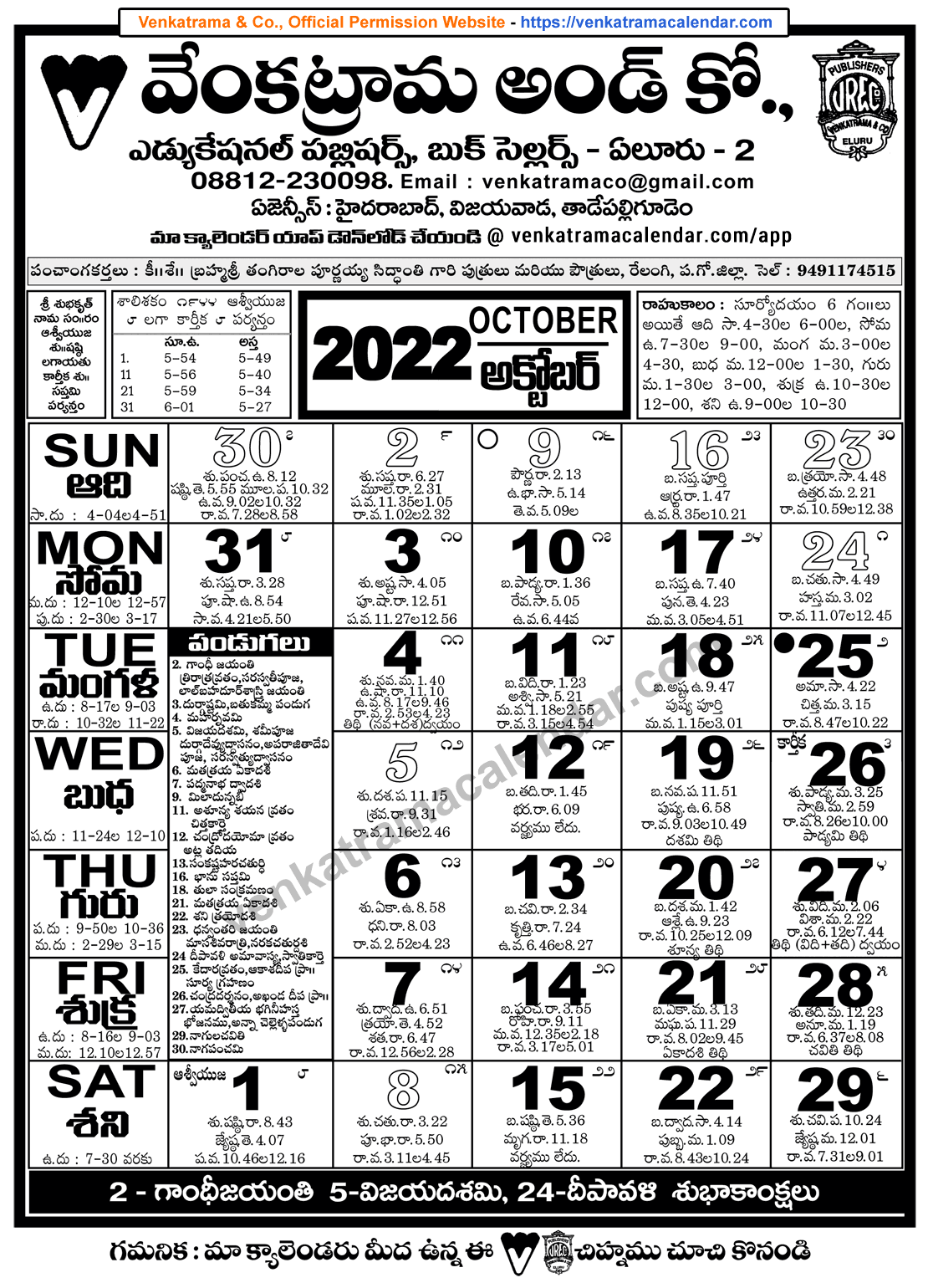 Venkatrama Telugu Calendar 2022 October