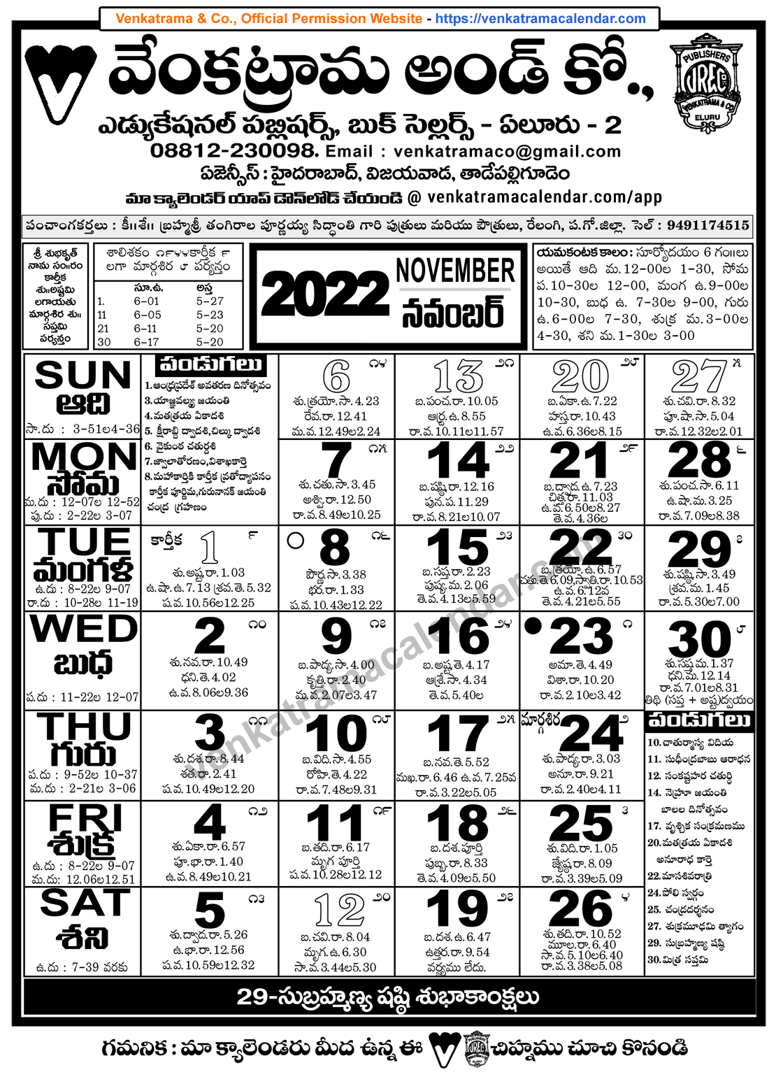 Venkatrama Telugu Calendar 2022 November