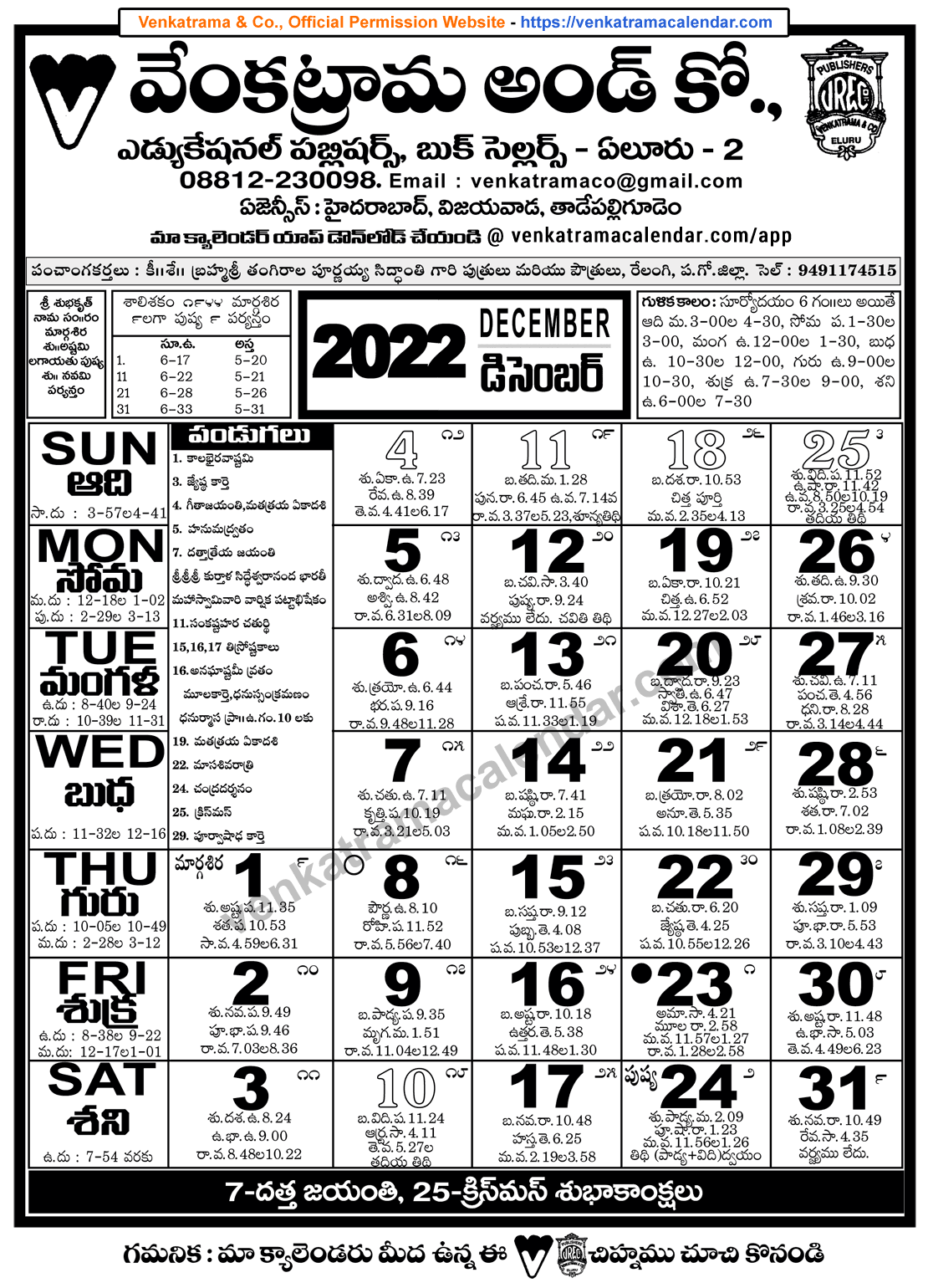 Venkatrama Telugu Calendar 2022 December