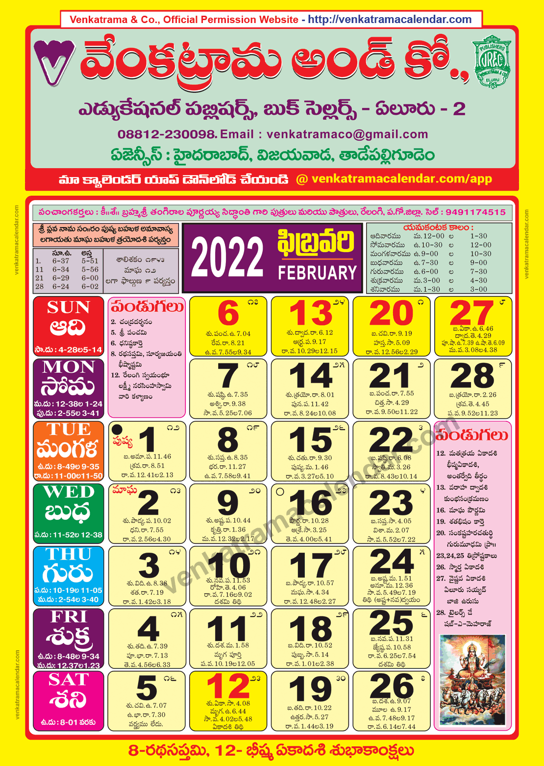 Venkatrama Co 2022 February Telugu Calendar