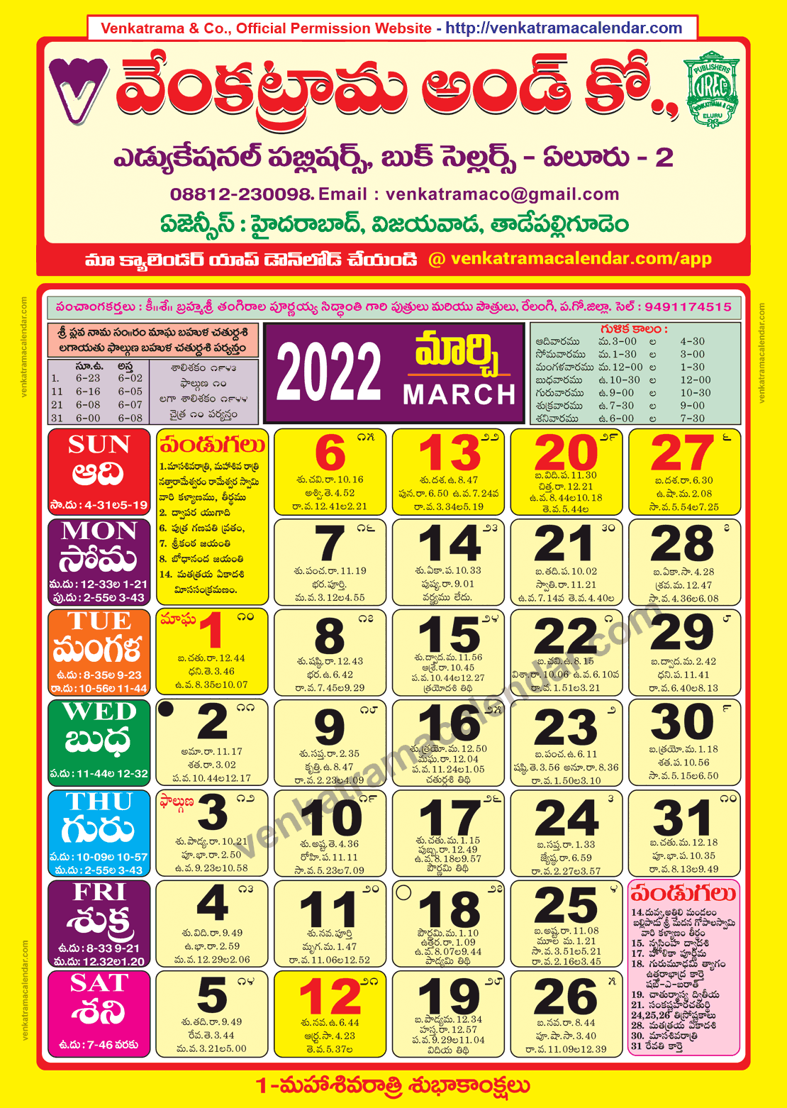 Venkatrama Co 2022 March Telugu Calendar