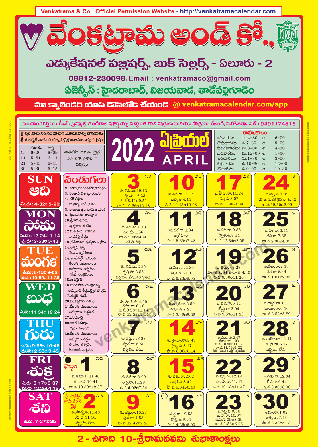 Venkatrama Co 2022 April Telugu Calendar