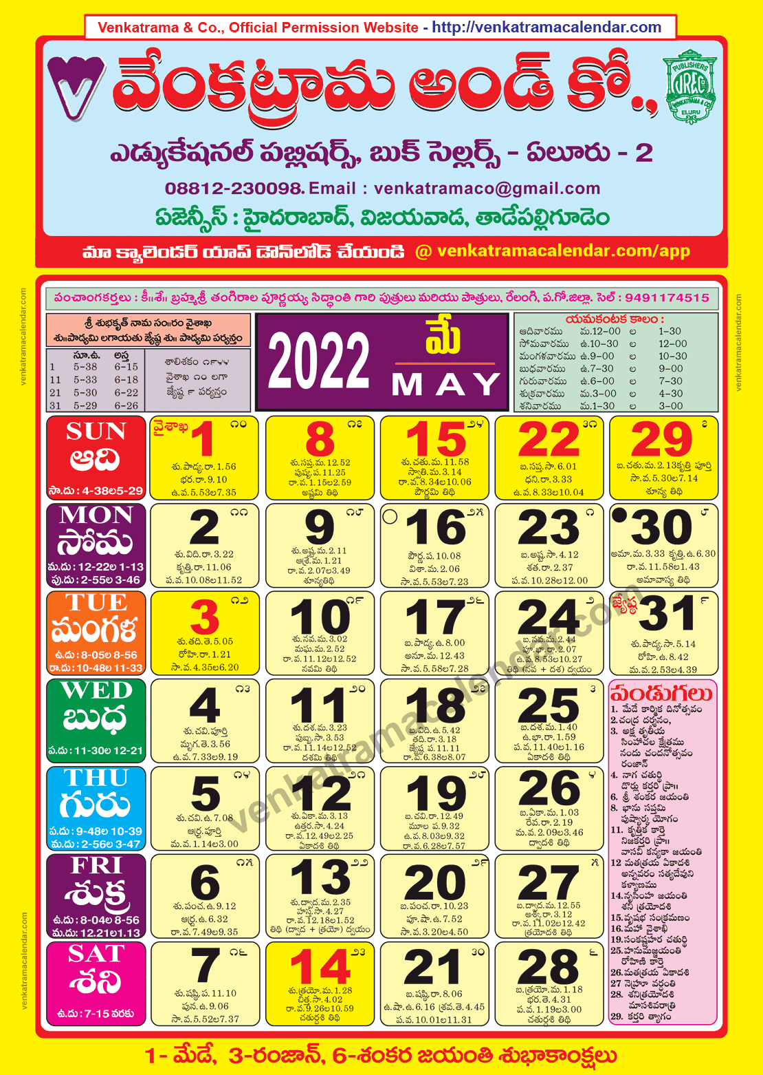 Venkatrama Co 2022 May Telugu Calendar