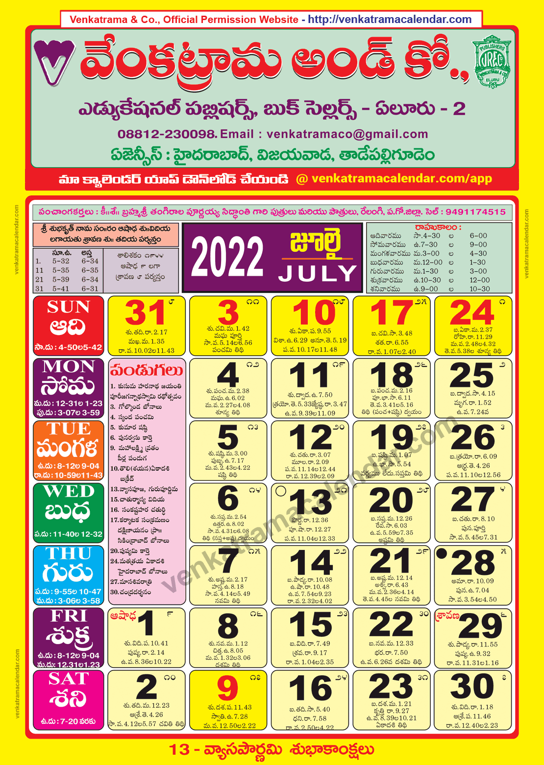 Venkatrama Co 2022 July Telugu Calendar