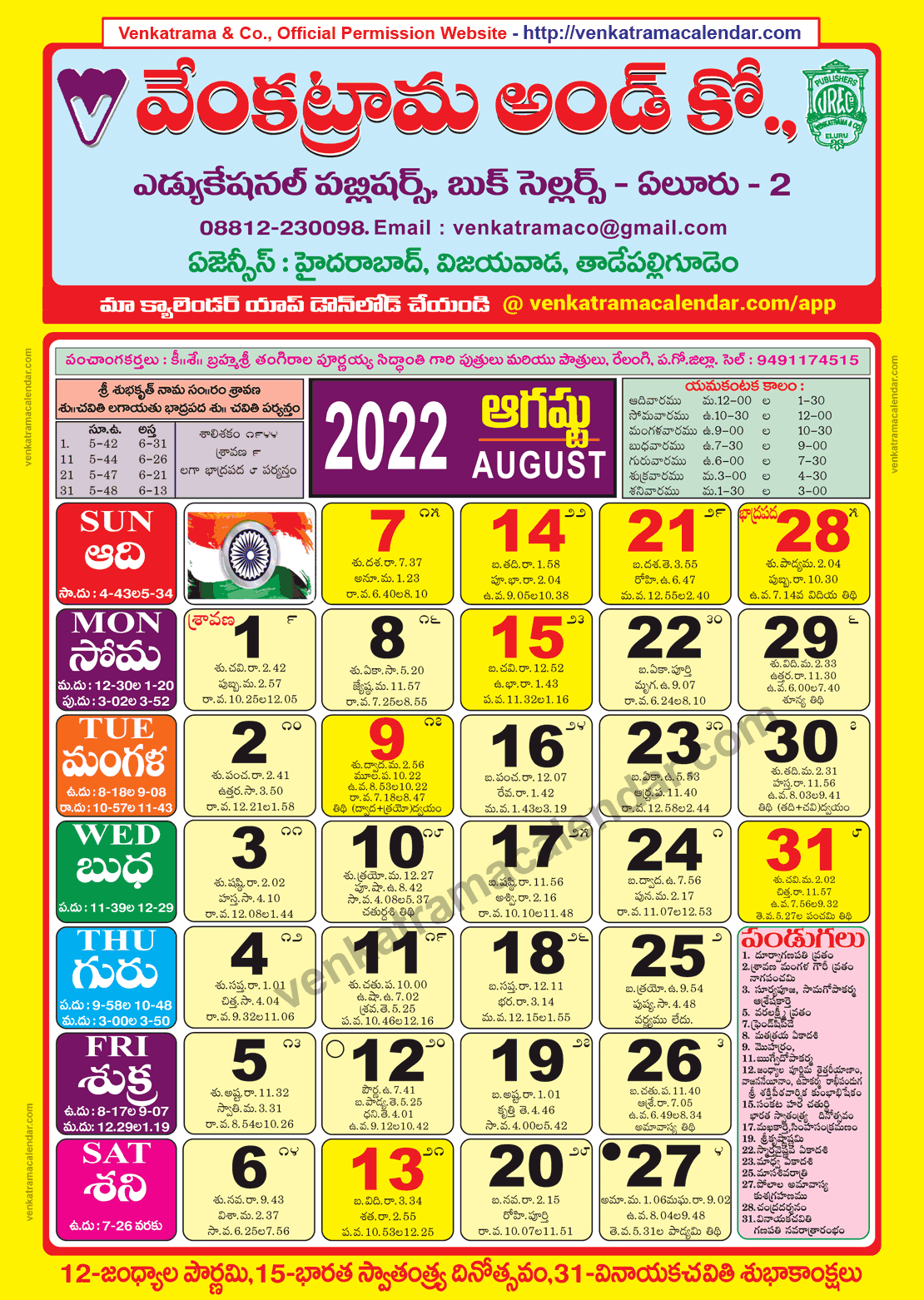 Venkatrama Co 2022 August Telugu Calendar