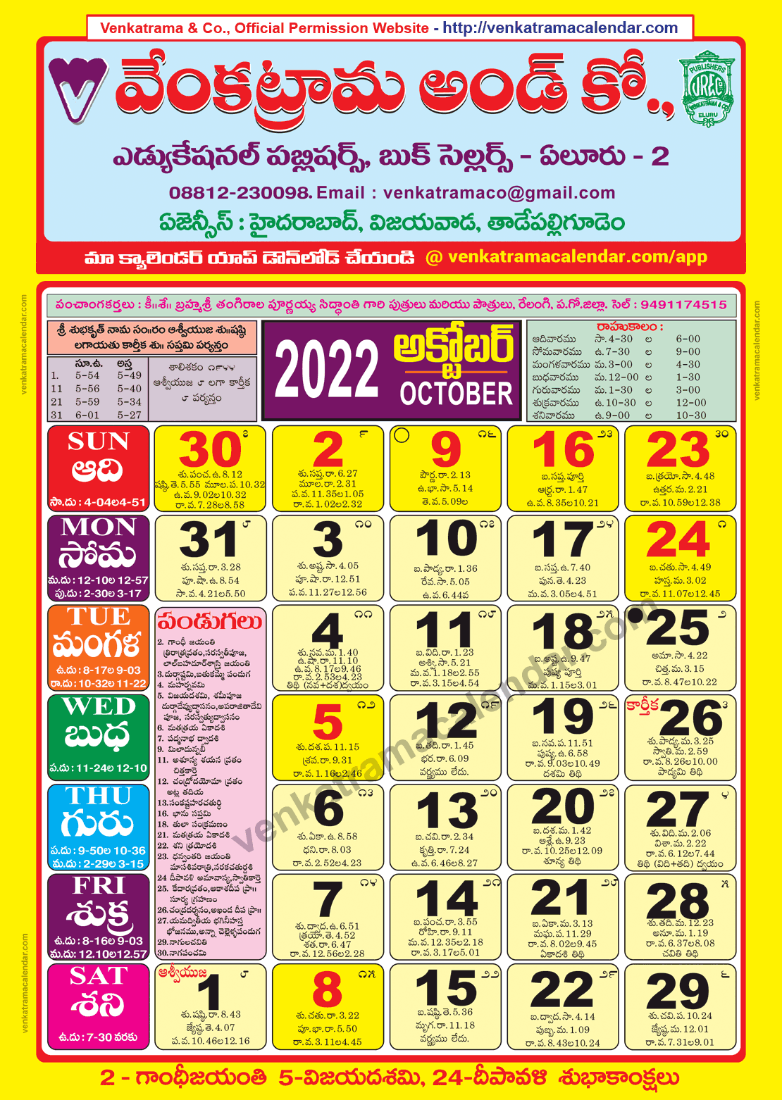 2023 Telugu Calendar Customize and Print