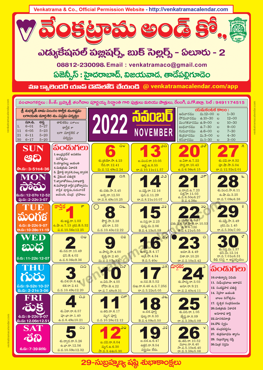 Venkatrama Co 2022 November Telugu Calendar