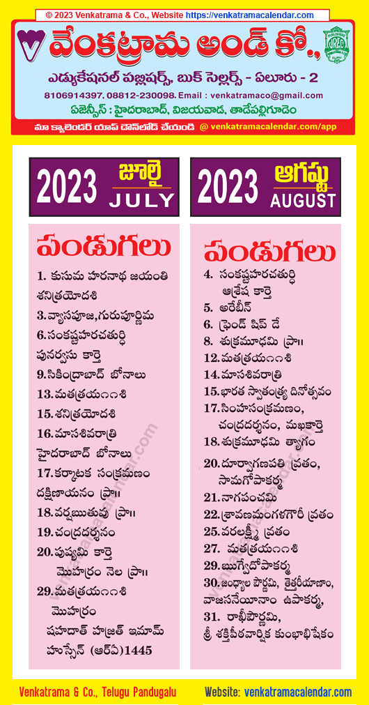 Telugu Festivals 2023 July August