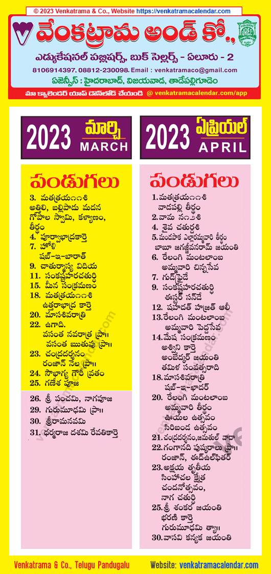 Telugu Festivals 2023 March April
