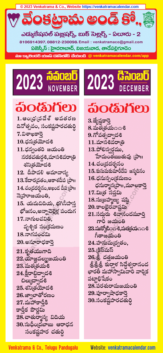 Telugu Festivals 2023 November December
