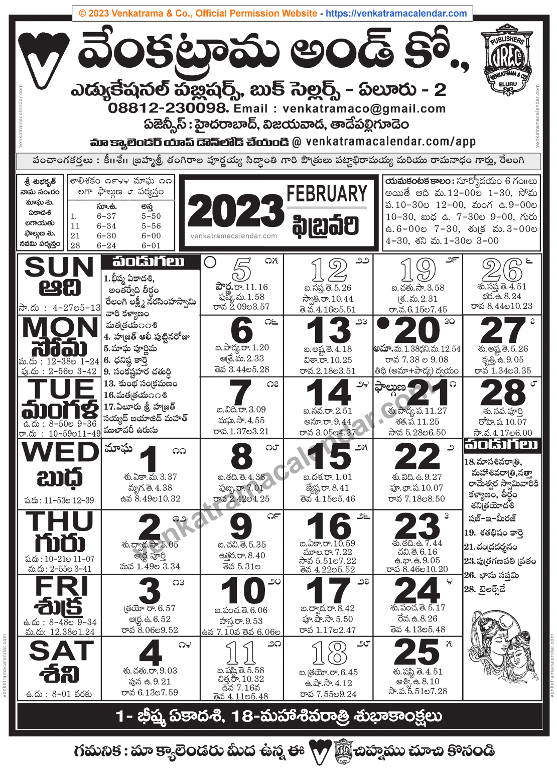 Venkatrama Telugu Calendar 2023 February