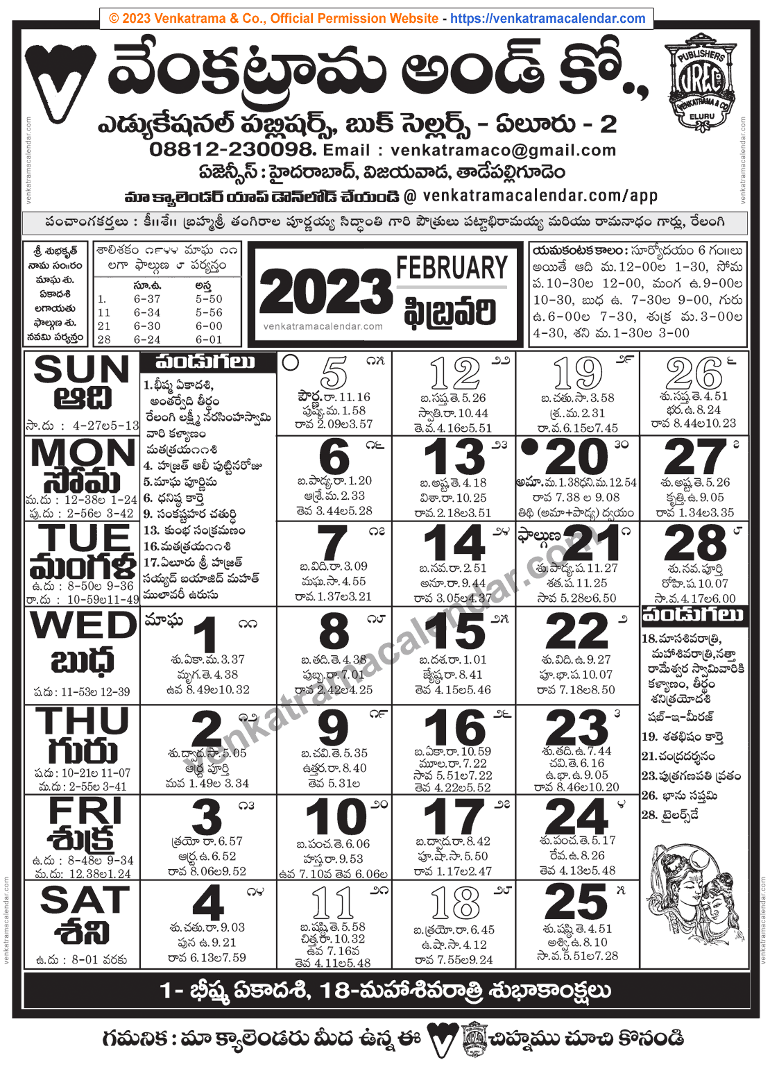 Venkatrama Telugu Calendar 2025 February 