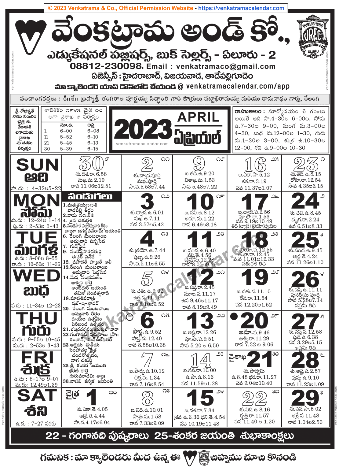 Venkatrama Telugu Calendar 2023 April