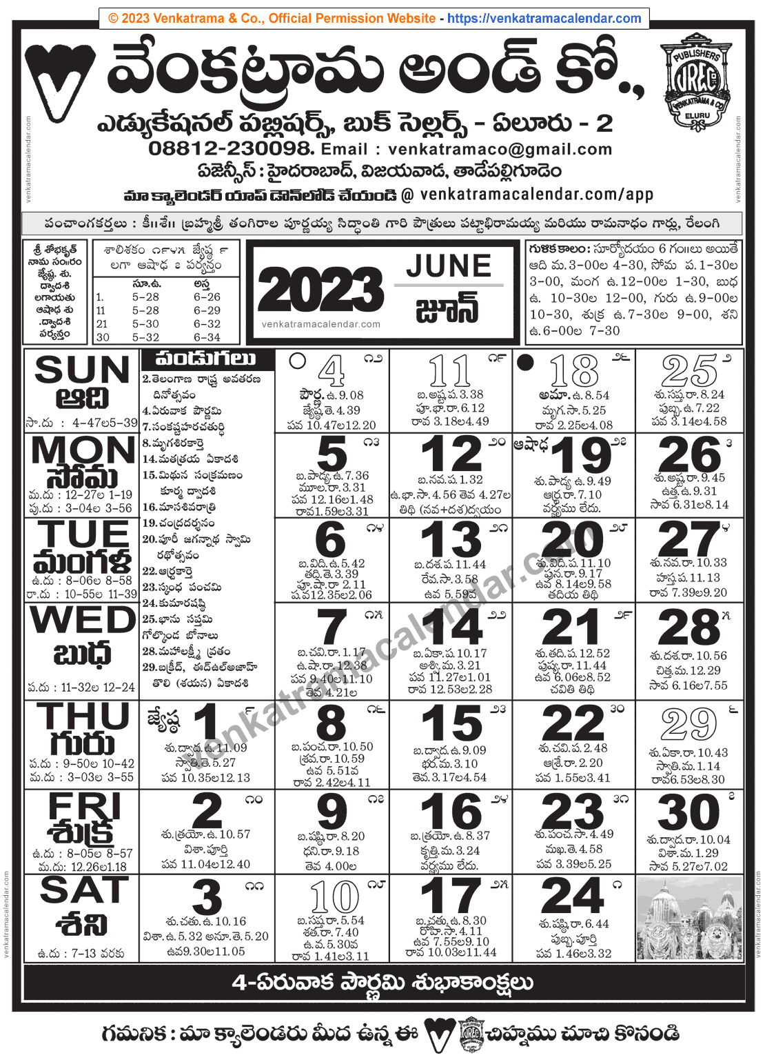 Venkatrama Telugu Calendar 2023 June
