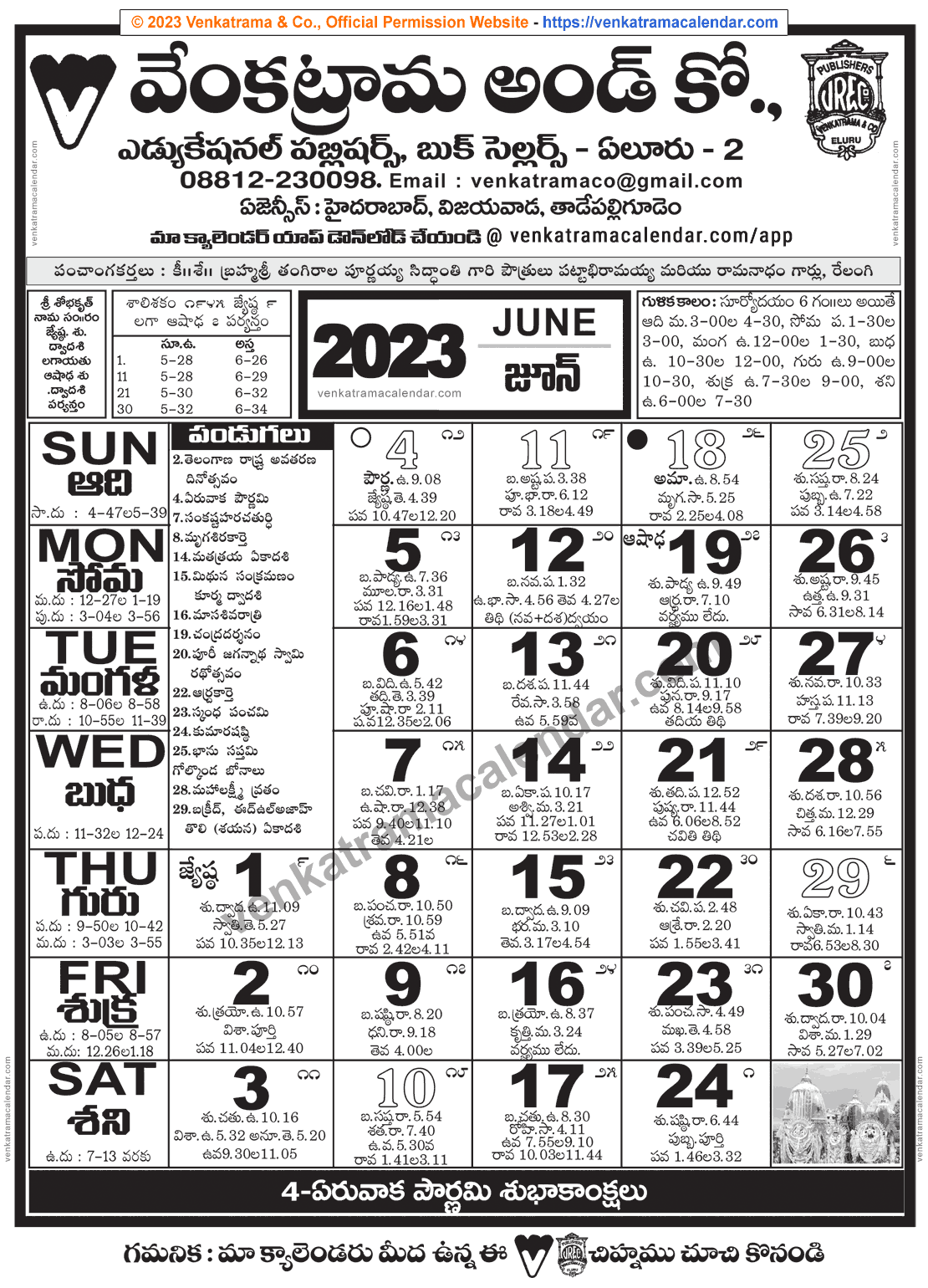 2025 Telugu Calendar June