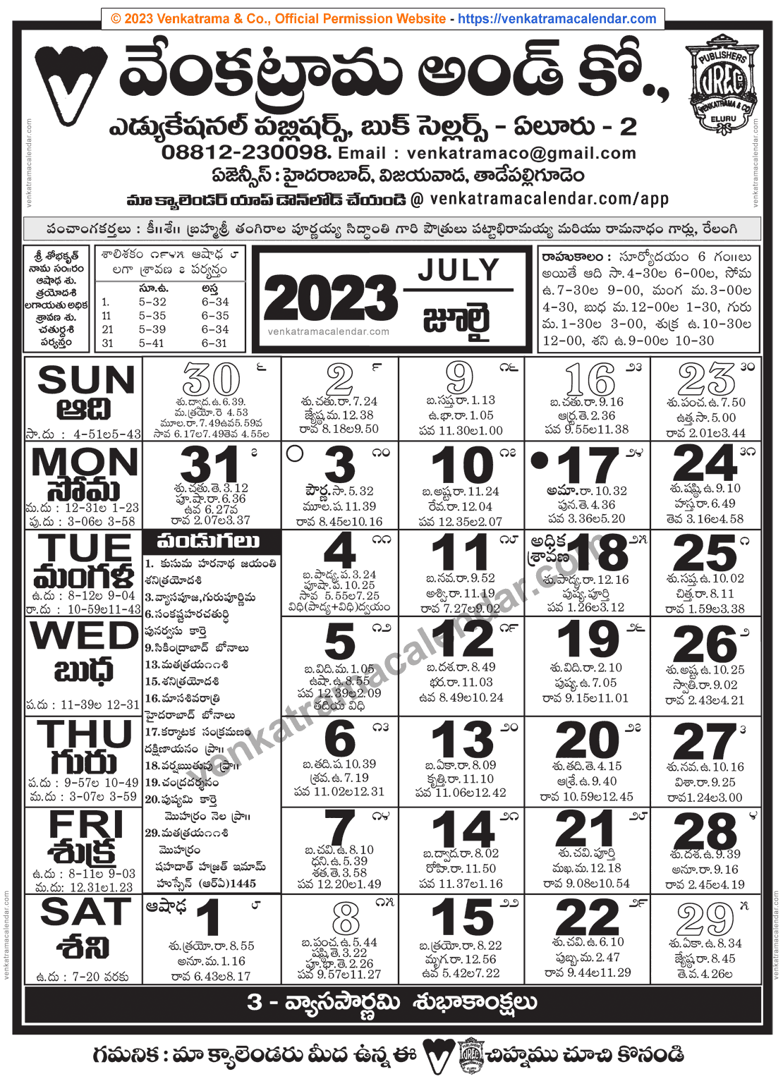 Venkatrama Telugu Calendar 2023 July