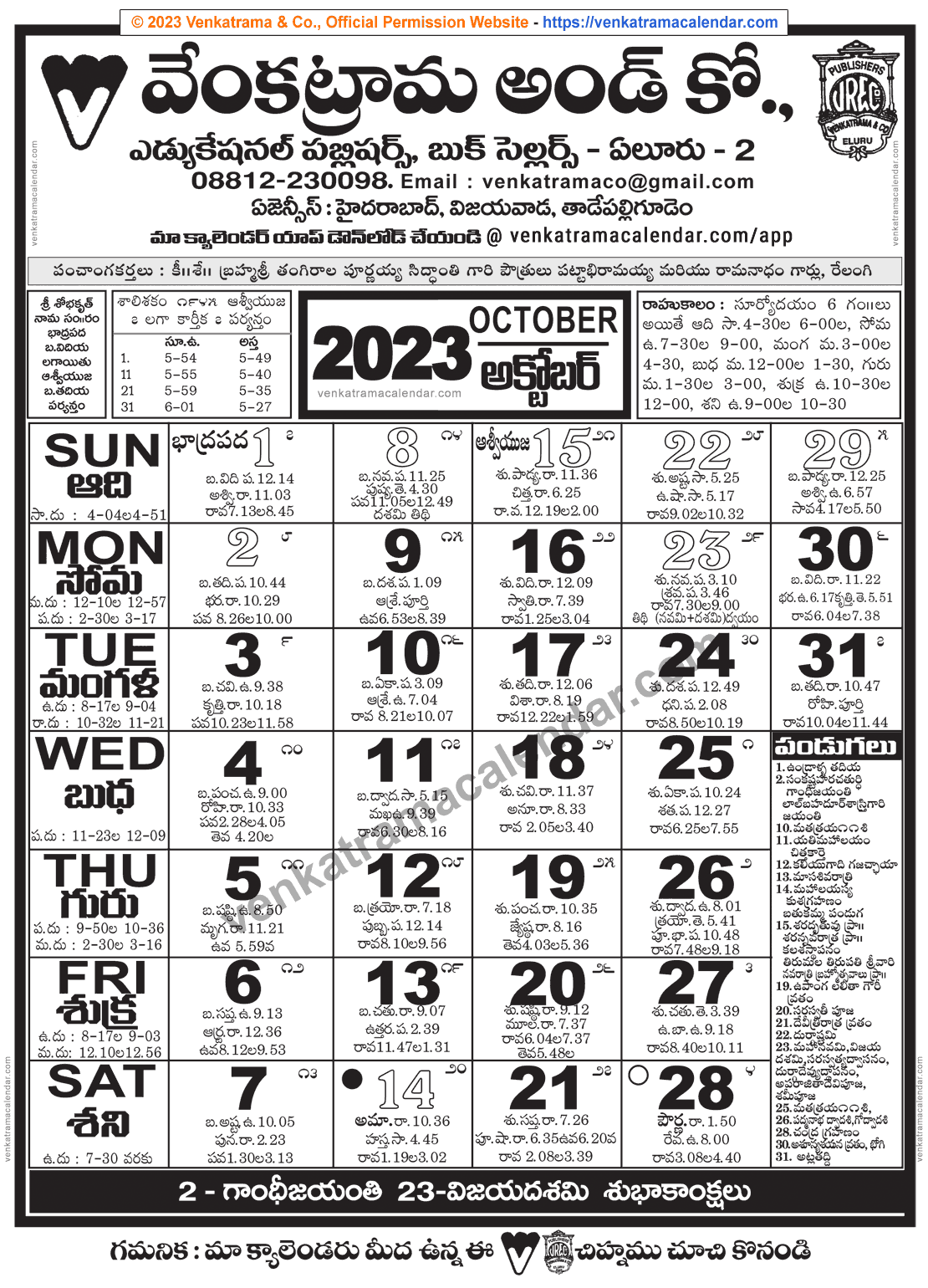 Venkatrama Telugu Calendar 2023 October Venkatrama Telugu Calendar 2024 Festivals Rasi Phalalu