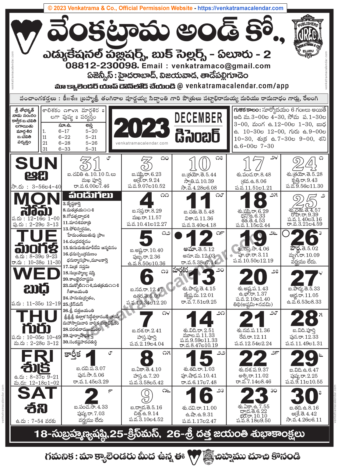 Venkatrama Telugu Calendar 2023 December