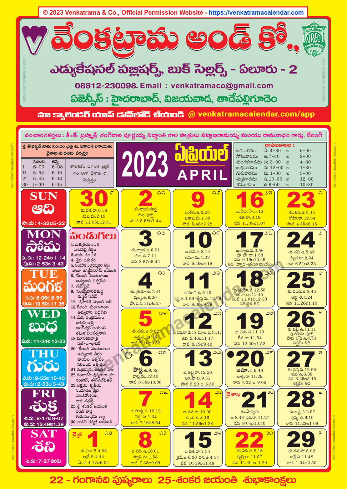 Venkatrama Calendar 2023 April