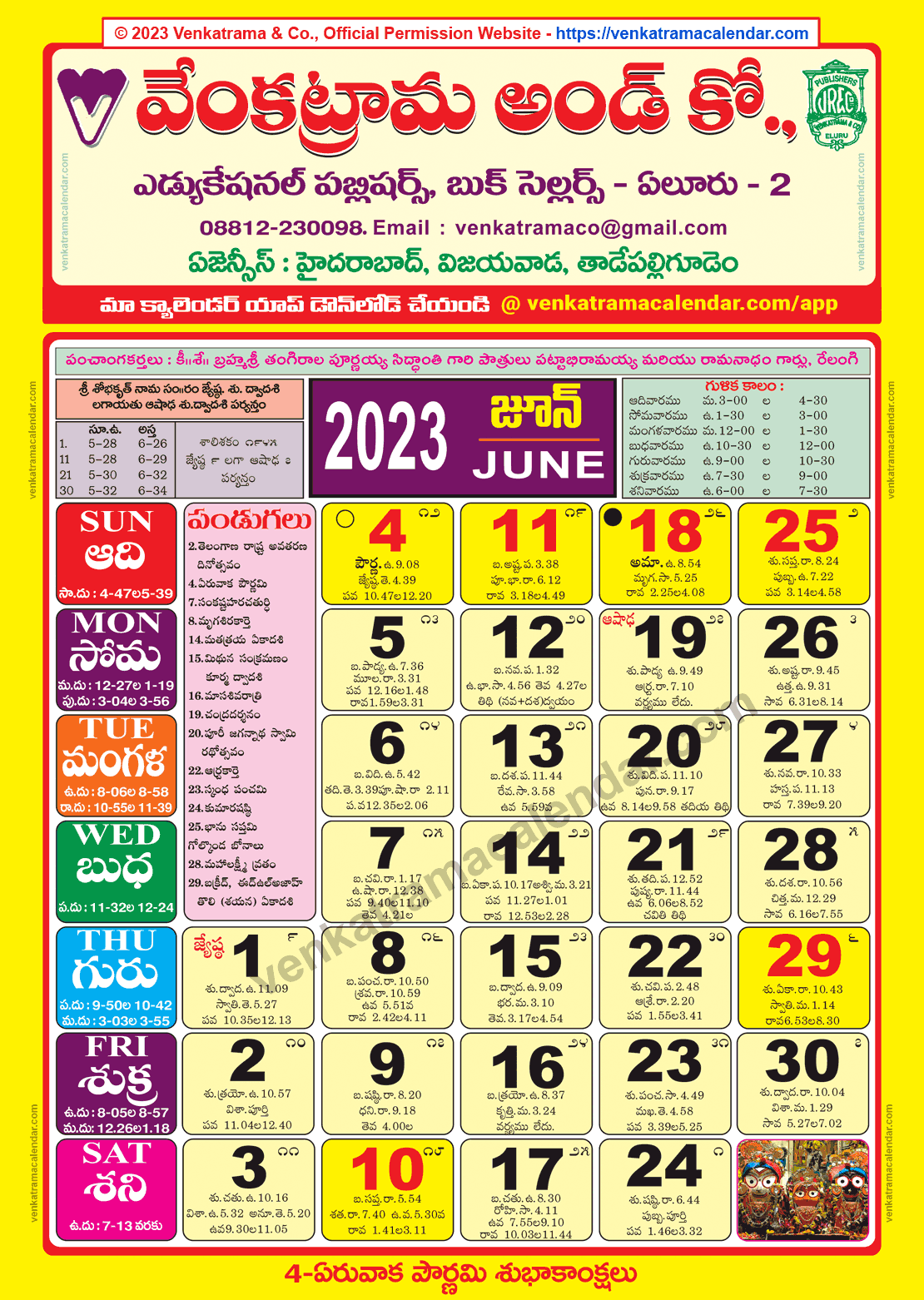 Venkatrama Calendar 2023 June