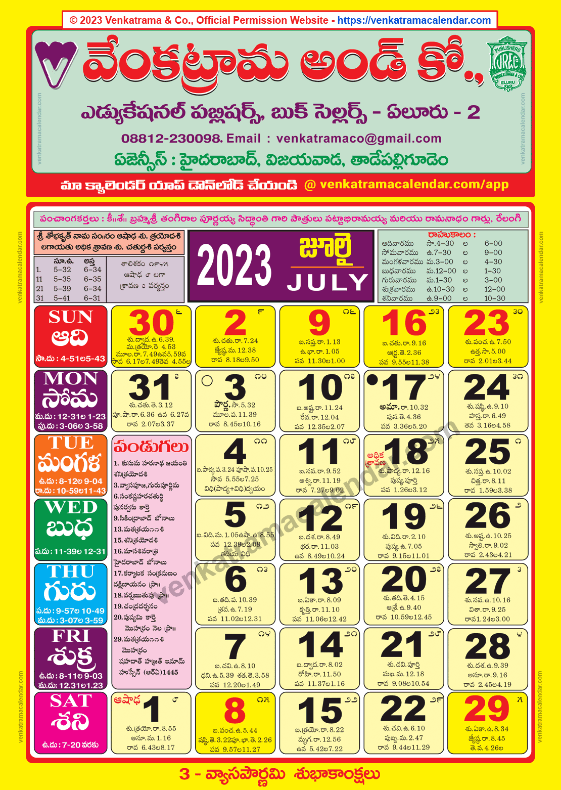 Venkatrama Calendar 2023 July