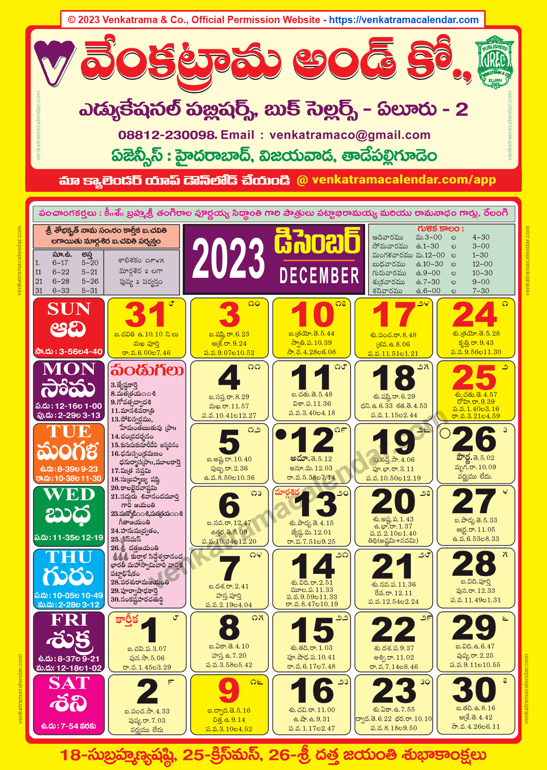 Venkatrama Calendar 2023 December
