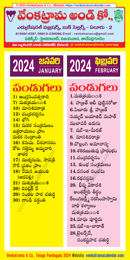 Telugu Festivals 2024 January February Venkatrama Telugu Calendar