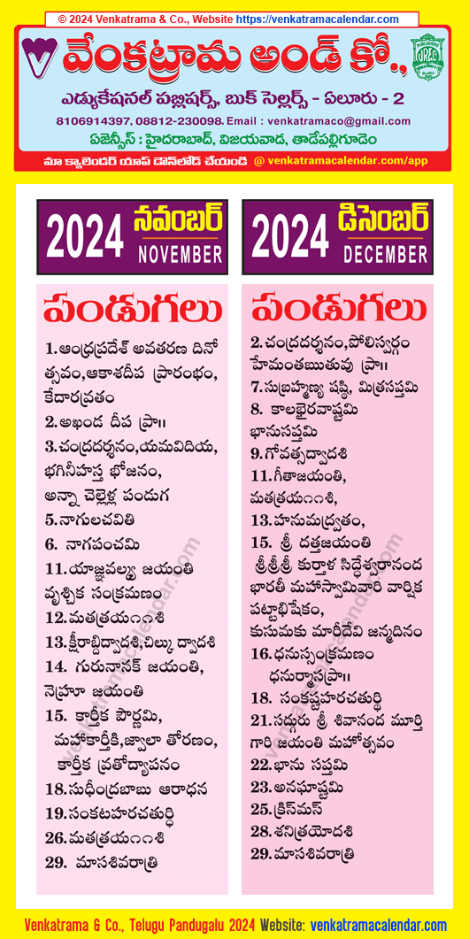 Telugu Festivals 2024 November December