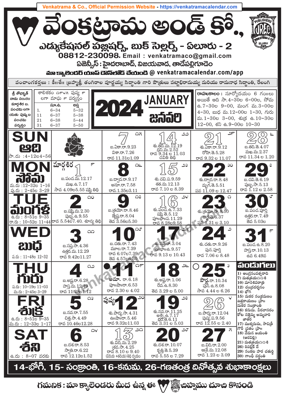 Venkatrama Telugu Calendar 2024 January