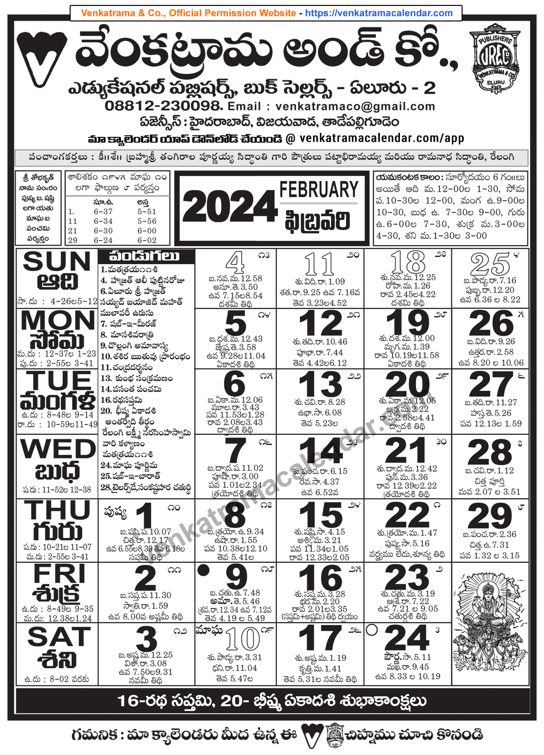 Venkatrama Telugu Calendar 2024 February Venkatrama Telugu Calendar